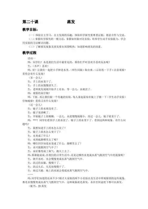 第二十课  蒸发