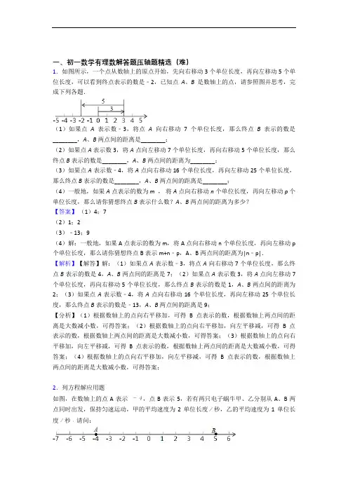 最新有理数单元综合测试(Word版 含答案)