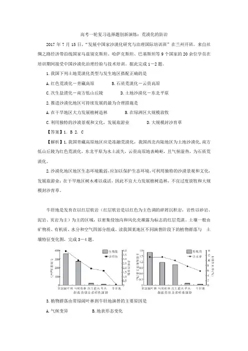 历年高考地理选择题专项训练：荒漠化的防治
