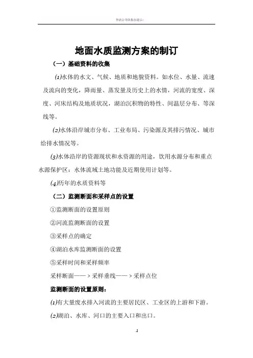 水环境监测方案