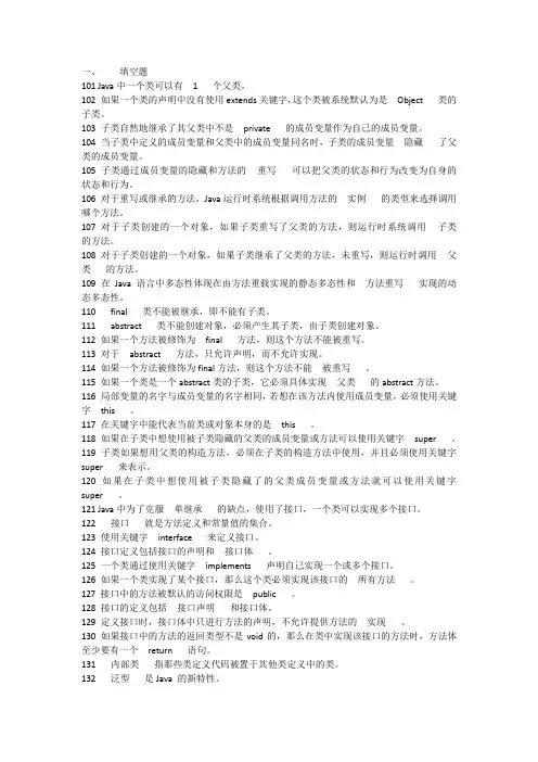 面向对象答案