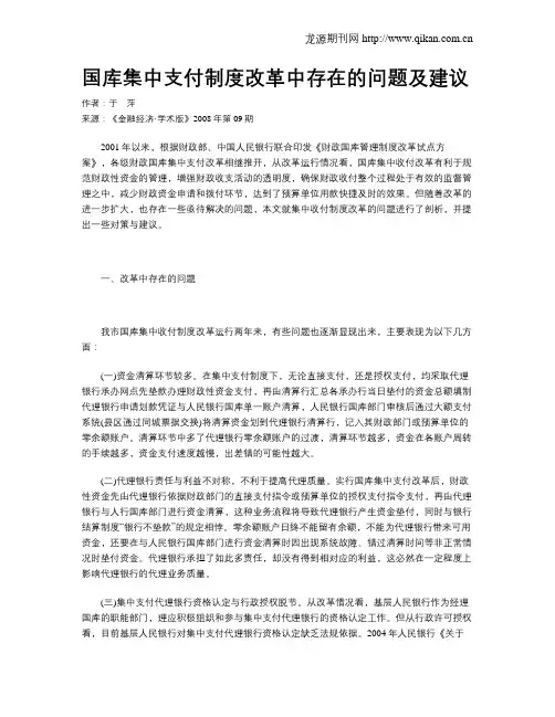 国库集中支付制度改革中存在的问题及建议