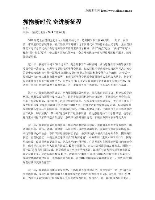 拥抱新时代 奋进新征程