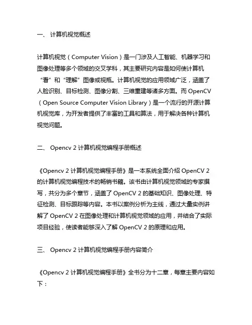 opencv 2 计算机视觉编程手册