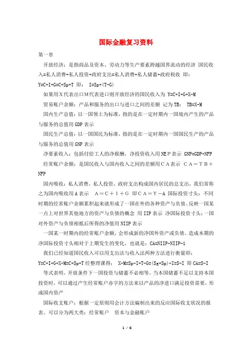 国际金融复习资料 3