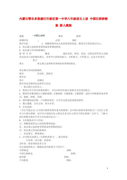 内蒙古鄂尔多斯康巴什新区第一中学八年级语文上册 中