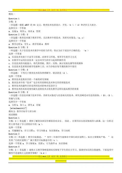 全国中小学教师教育技术能力初级课程网络培训试题及全部答案