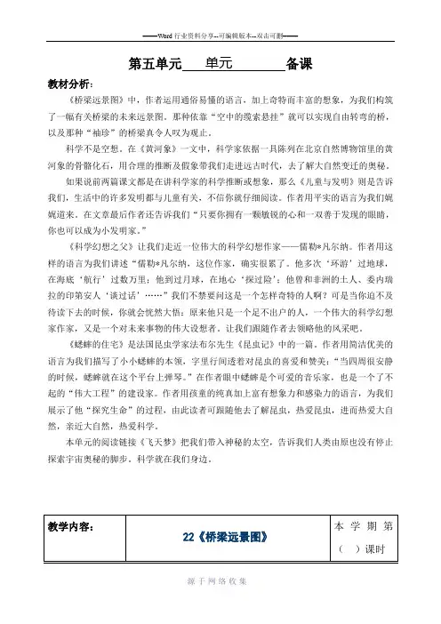 冀教版六年级下册第五单元教案
