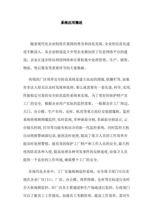 (工厂管理)工厂设计方案