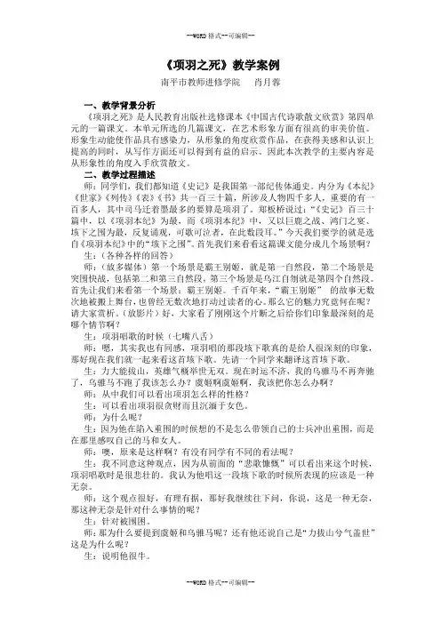 《项羽之死》教学案例