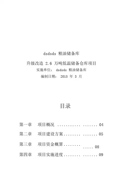 原粮低温实施方案.1doc