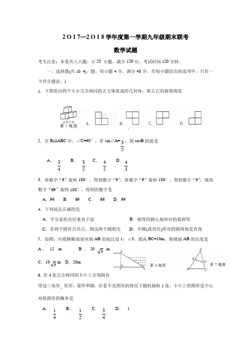 安徽省阜阳市第九中学2018届九年级上学期期末考试数学试题(附答案)$828490