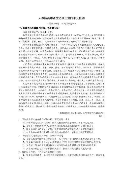 人教版高中语文必修三第四单元检测