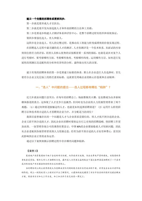 建立一个完整的招聘体系需要四步