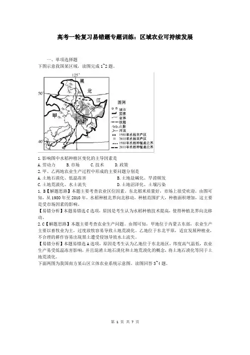 高考地理复习 区域农业可持续发展