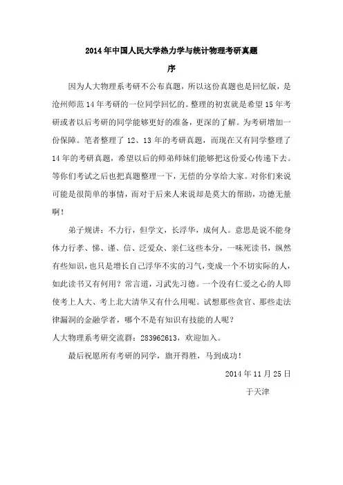 2014年中国人民大学热力学与统计考研真题