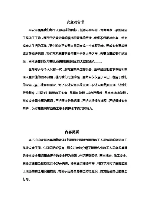 隧道施工人员安全手册教材
