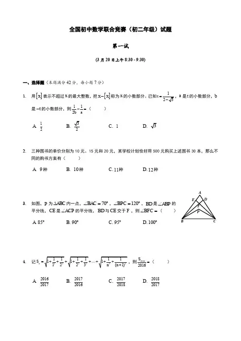 全国初中数学联合竞赛(初二年级)试题(含答案和详细解析)