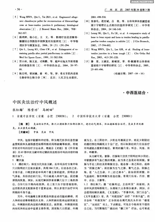 中医灸法治疗中风概述