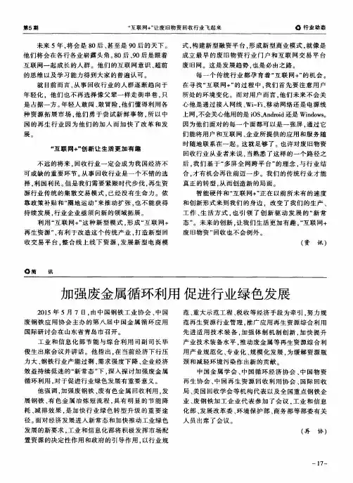 加强废金属循环利用  促进行业绿色发展
