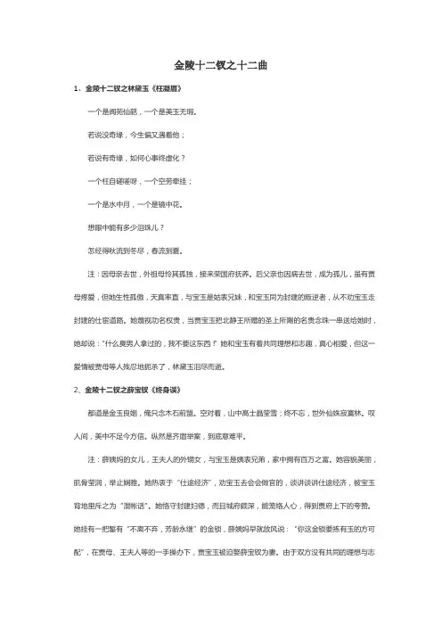 红楼梦金陵十二钗之十二曲