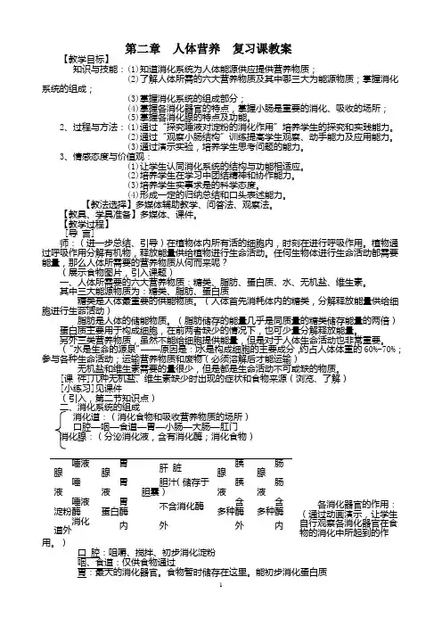 人体的营养(复习课)教案教学设计