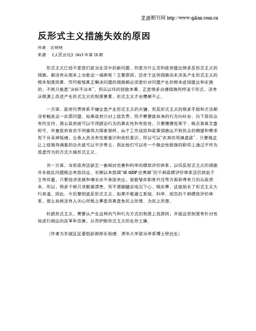 反形式主义措施失效的原因