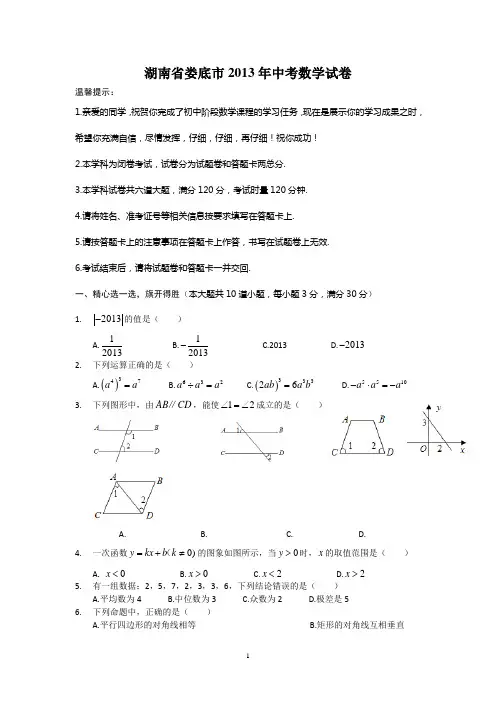 湖南省娄底市2013年中考数学试卷(解析版)