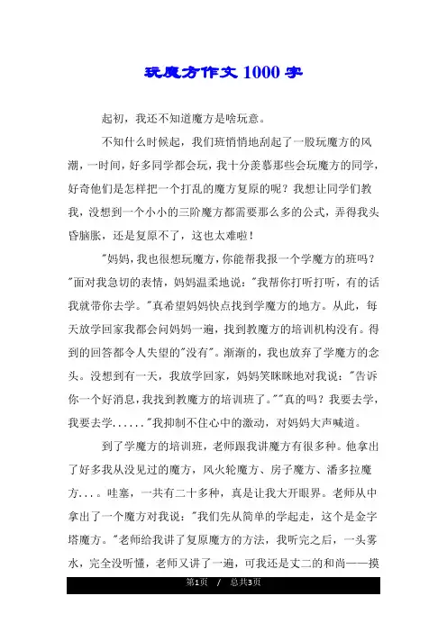 玩魔方作文1000字.doc