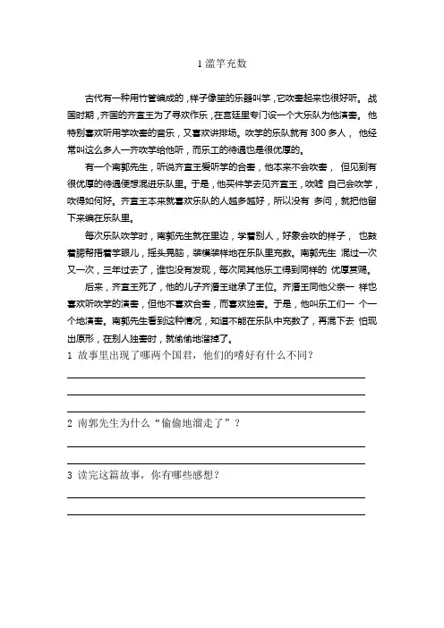 1滥竽充数