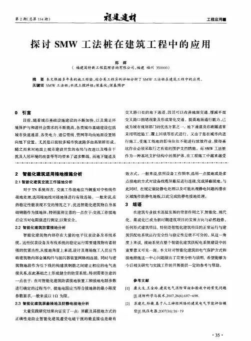 探讨SMW工法桩在建筑工程中的应用