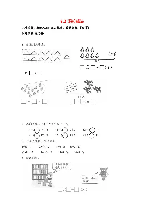 冀教版一年级数学上册9 退位减法教案与反思