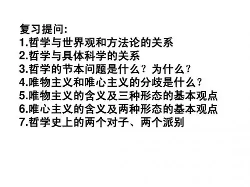 哲学原理方法论
