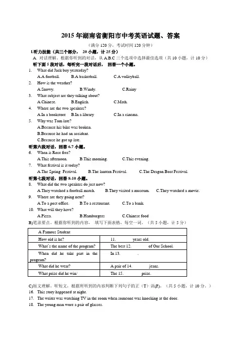 2015年湖南省衡阳市中考英语试题、答案