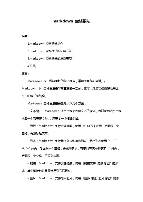 markdown 空格语法