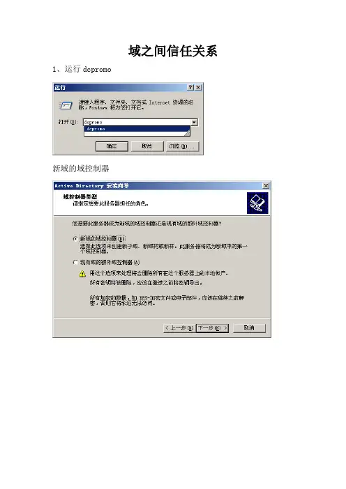 域之间信任关系