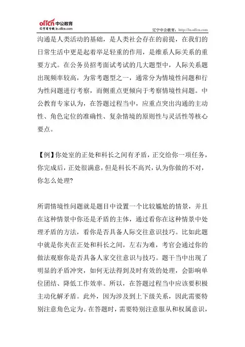 公务员面试人际关系题高分窍门