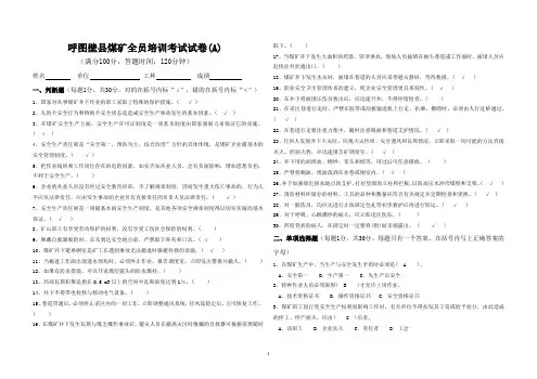 2016安全培训试卷A