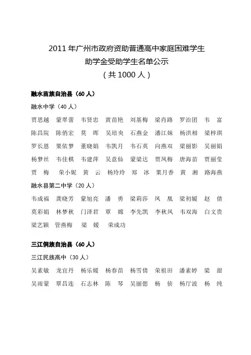 2011年广州市政府资助普通高中家庭困难学生