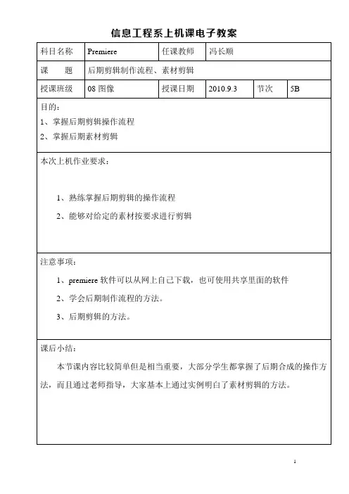 冯长顺_Premiere上机电子教案——修改