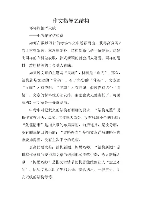 写作指导：作文指导之结构 