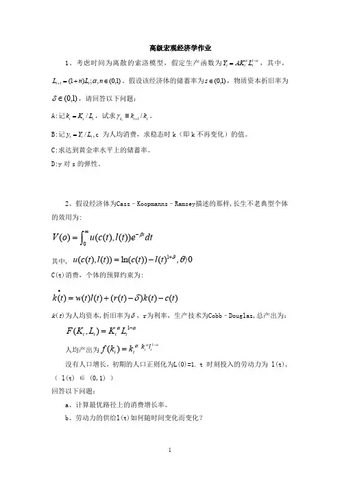 高级宏观经济学作业