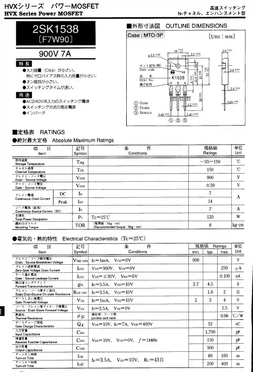 2SK1538-芯片资料介绍