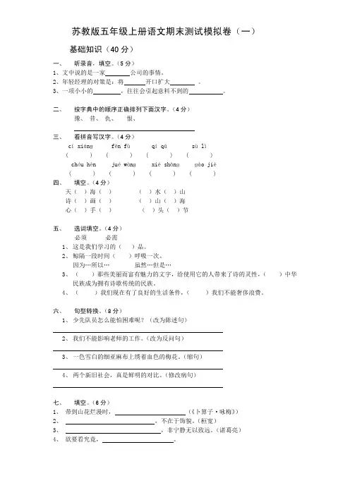 苏教版五年级上册语文期末测试模拟卷含答案(三套)