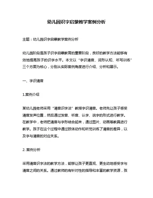 幼儿园识字启蒙教学案例分析