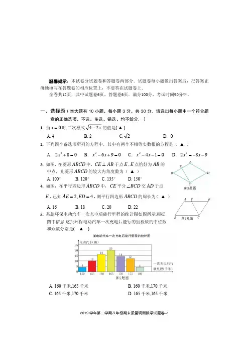 浙江省绍兴市上虞区2019-2020学年八年级下学期期末教学质量调测数学试题(PDF可编辑版)