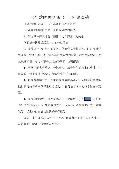 《分数的再认识(一)》评课稿