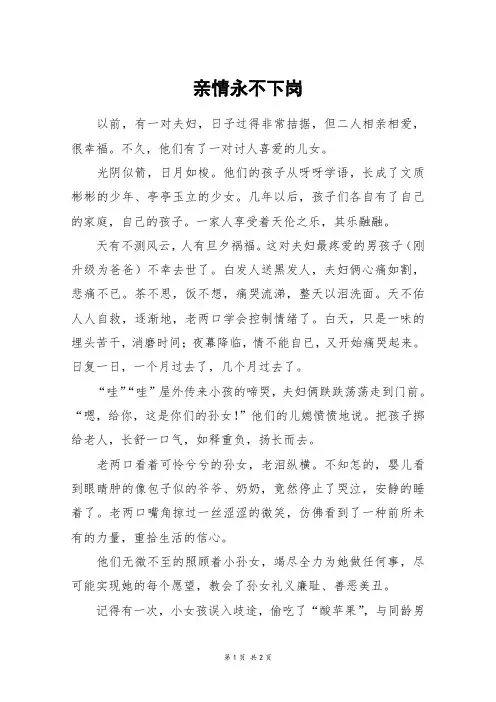 亲情永不下岗_高一作文_49