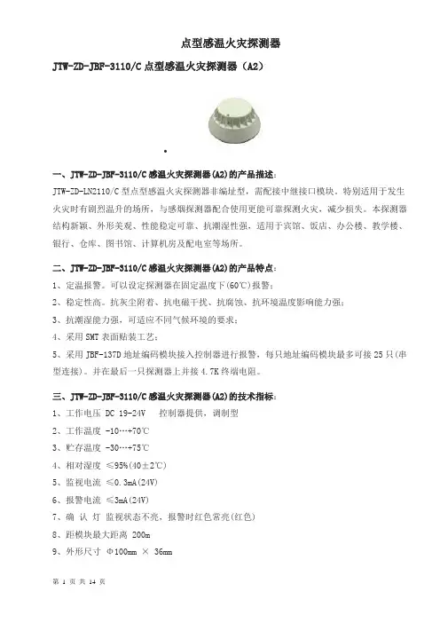 点型感温火灾探测器
