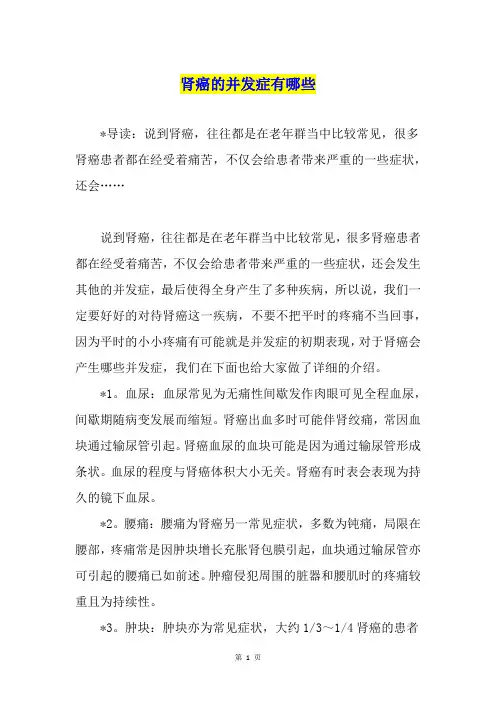 肾癌的并发症有哪些
